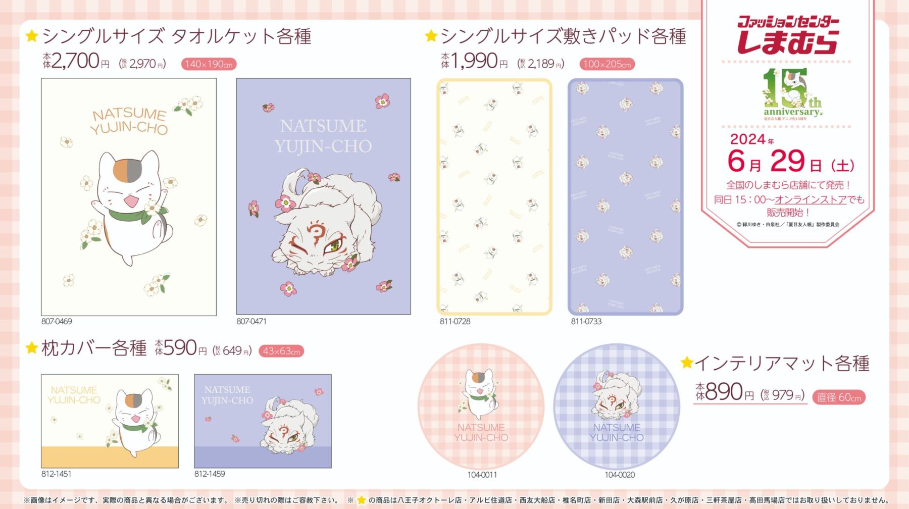 夏目友人帳×しまむら」普段使いにピッタリなグッズが発売！ニャンコ 