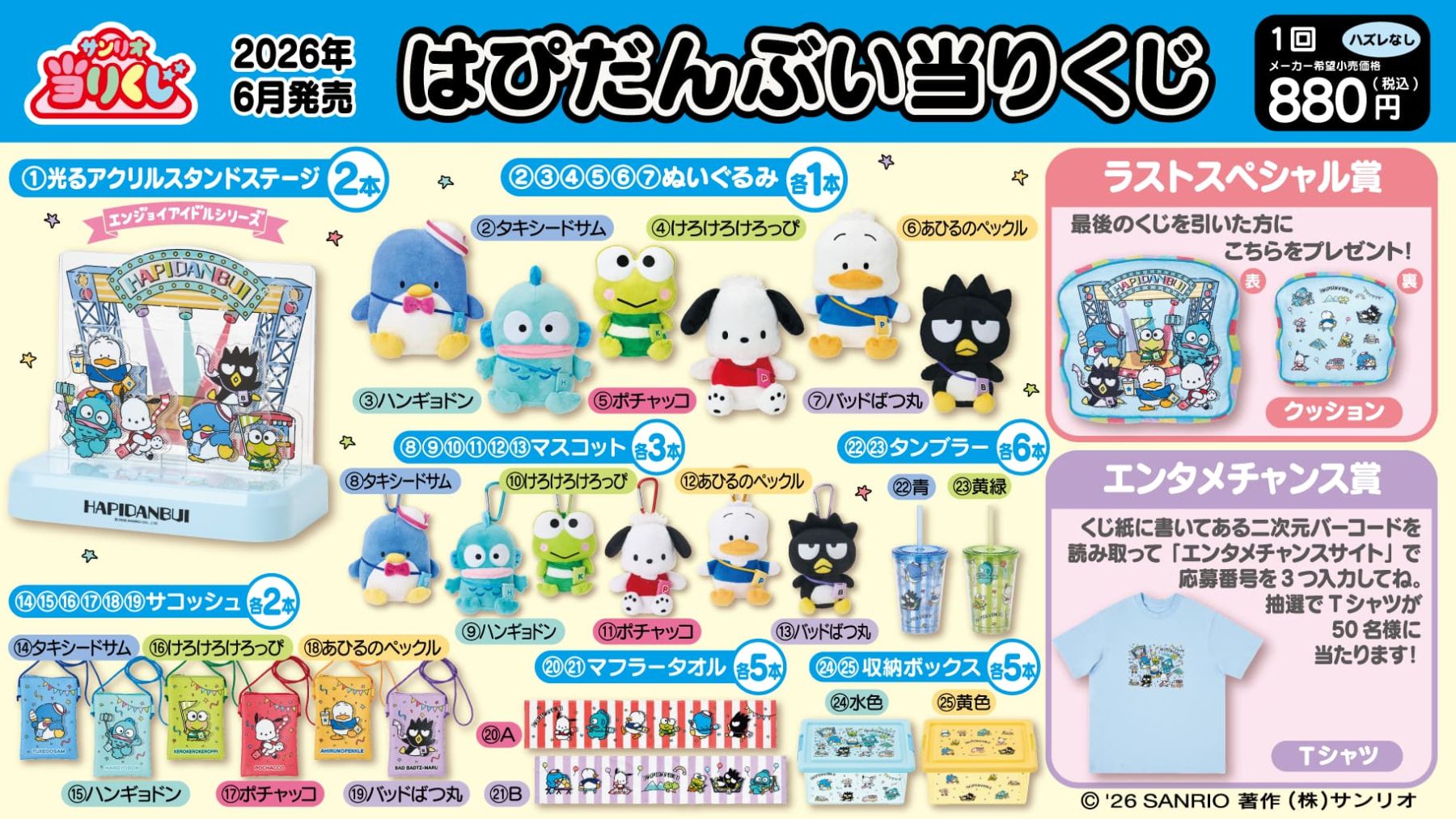 はぴだんぶい当りくじ」が6月12日（金）順次発売！夏フェスデザインの