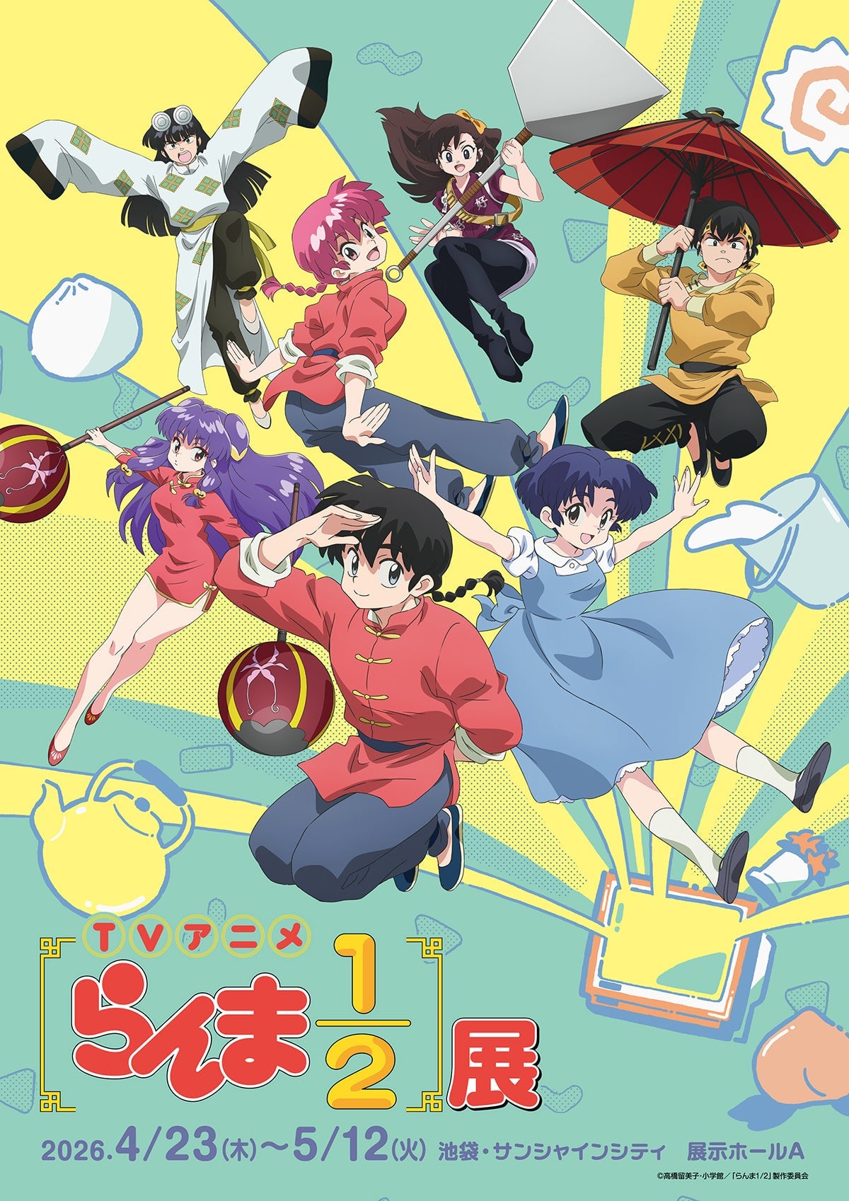 TVアニメ『らんま1/2』展」4月23日より開催決定！特典ジオラマアクリル 
