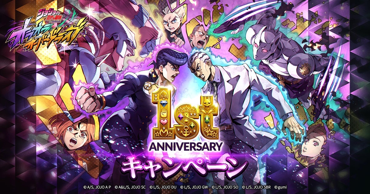 ジョジョの奇妙な冒険 オラオラオーバードライブ』1st Anniversary