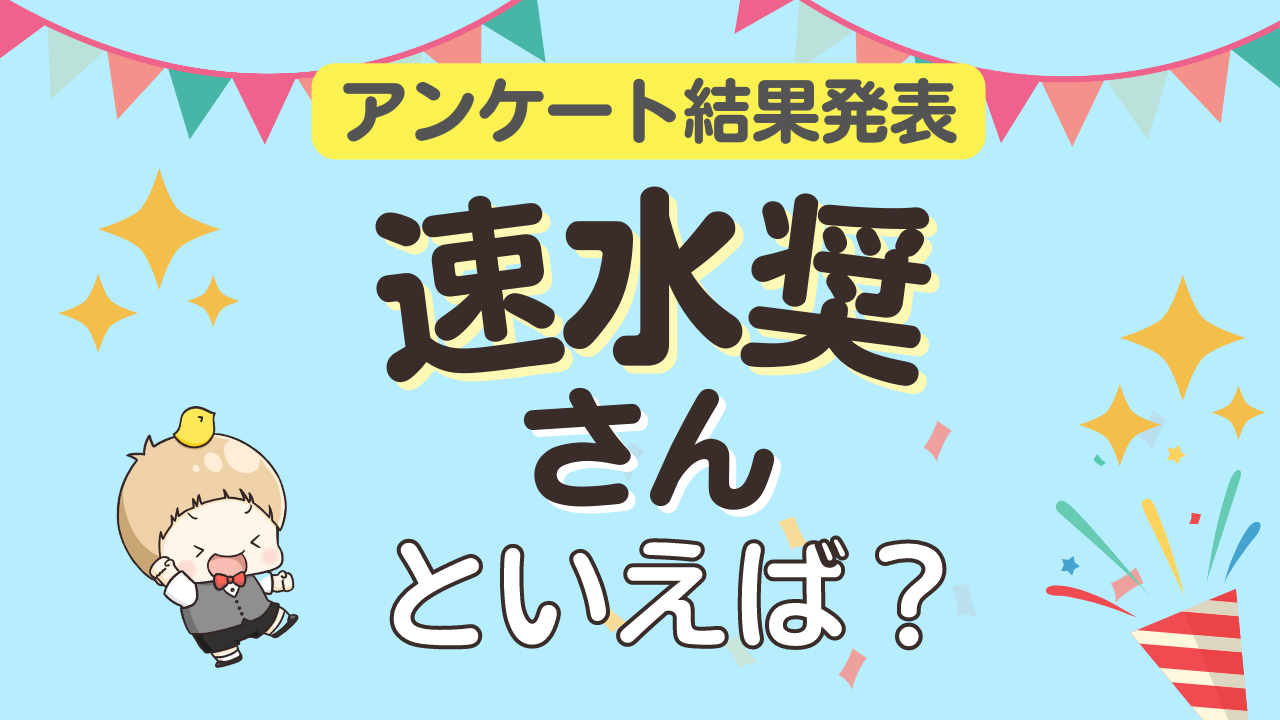 みんなが選ぶ「速水奨さんが演じるキャラといえば？」ランキングTOP10！【2023年版】 (2023年8月2日) - エキサイトニュース