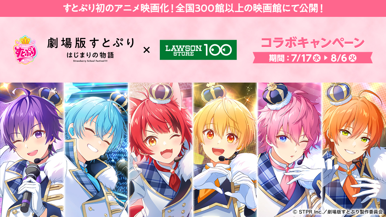 すとぷり×ローソンストア100」メンバーの好物がおにぎりやパンに！特典