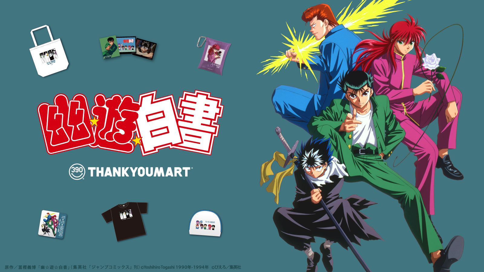 幽☆遊☆白書×サンキューマート」4月中旬よりグッズ発売！アクリル