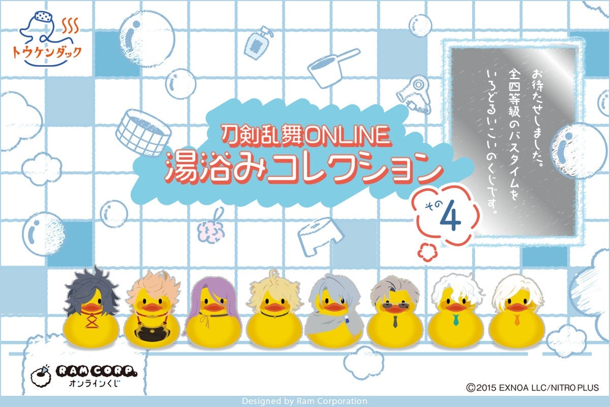 刀剣乱舞』湯浴みコレクション その4が発売決定！三池兄弟たちが