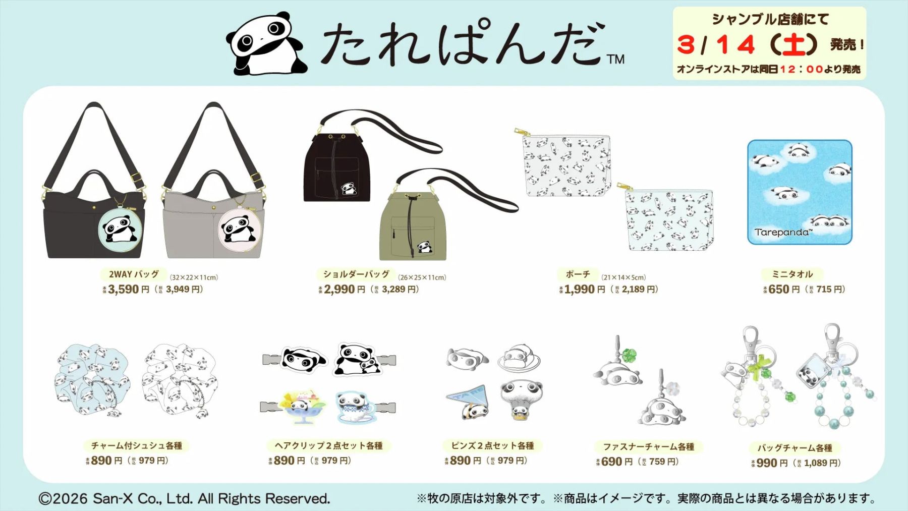 たれぱんだ・にゃんにゃんにゃんこ・リラックマの新グッズがシャンブル