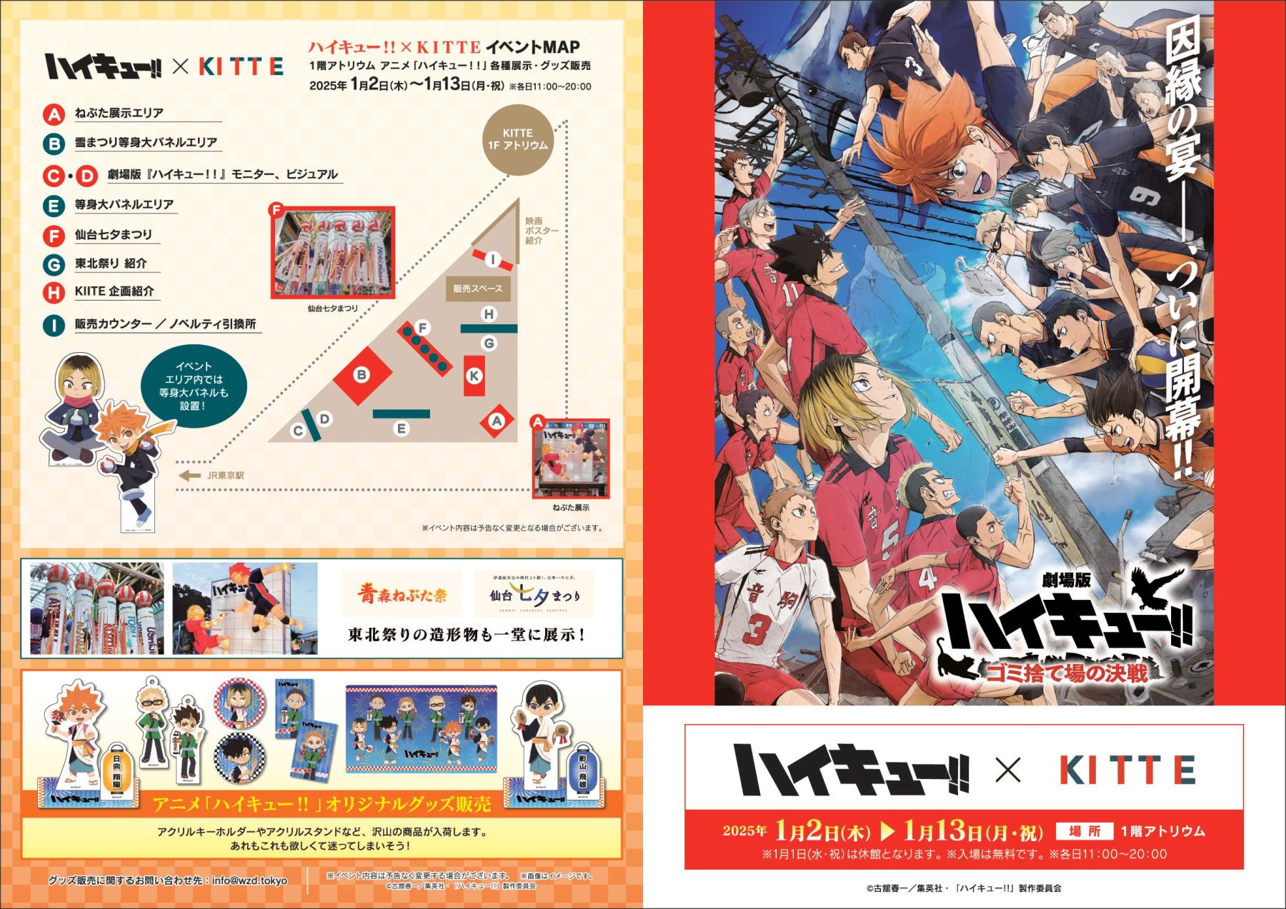 ハイキュー!!×KITTE」1月2日より丸の内館内でコラボ開催！レストランにコラボメニューが登場、仙台七夕・青森ねぶたも展示 (2024年12月30日)  - エキサイトニュース