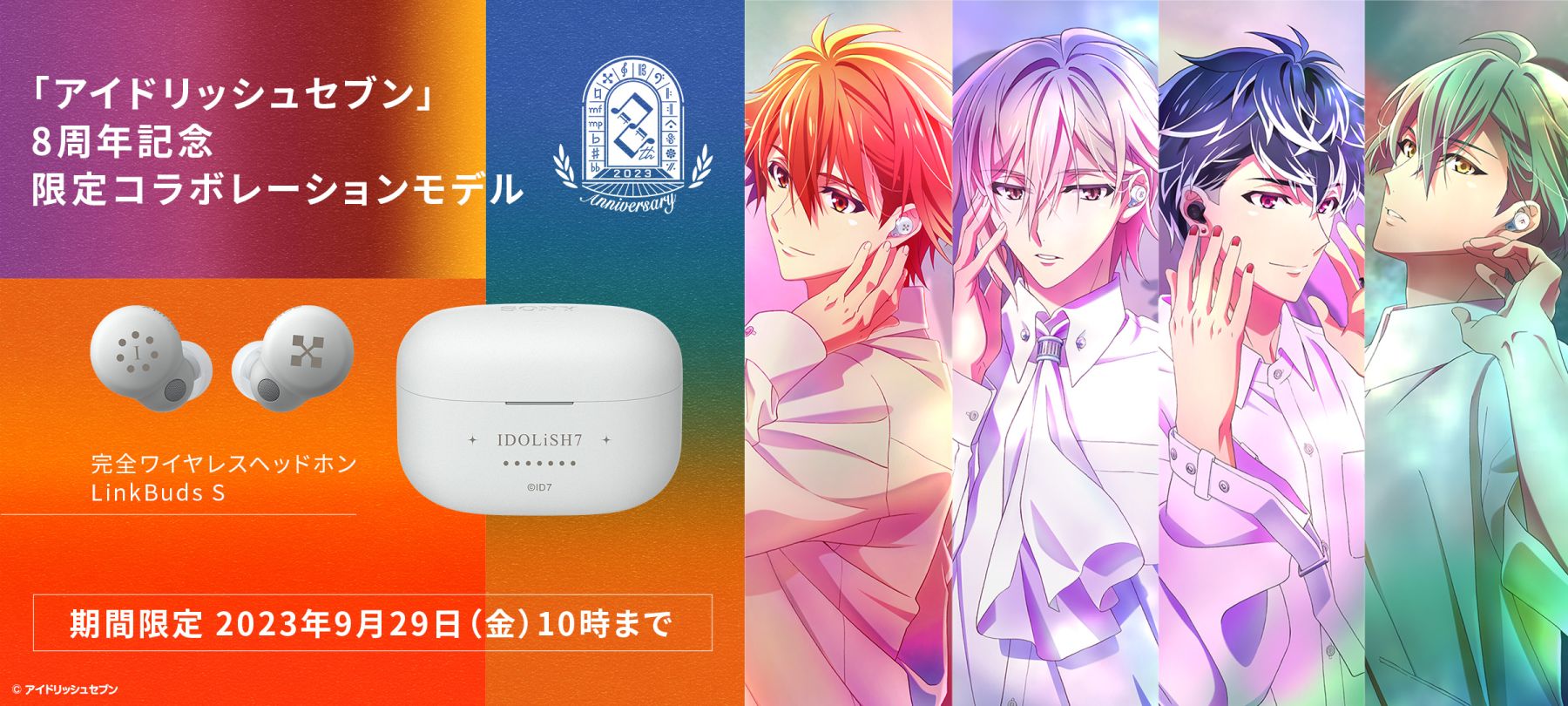 アイナナ』7月27日より完全ワイヤレス型ヘッドホンの予約開始！刻印は