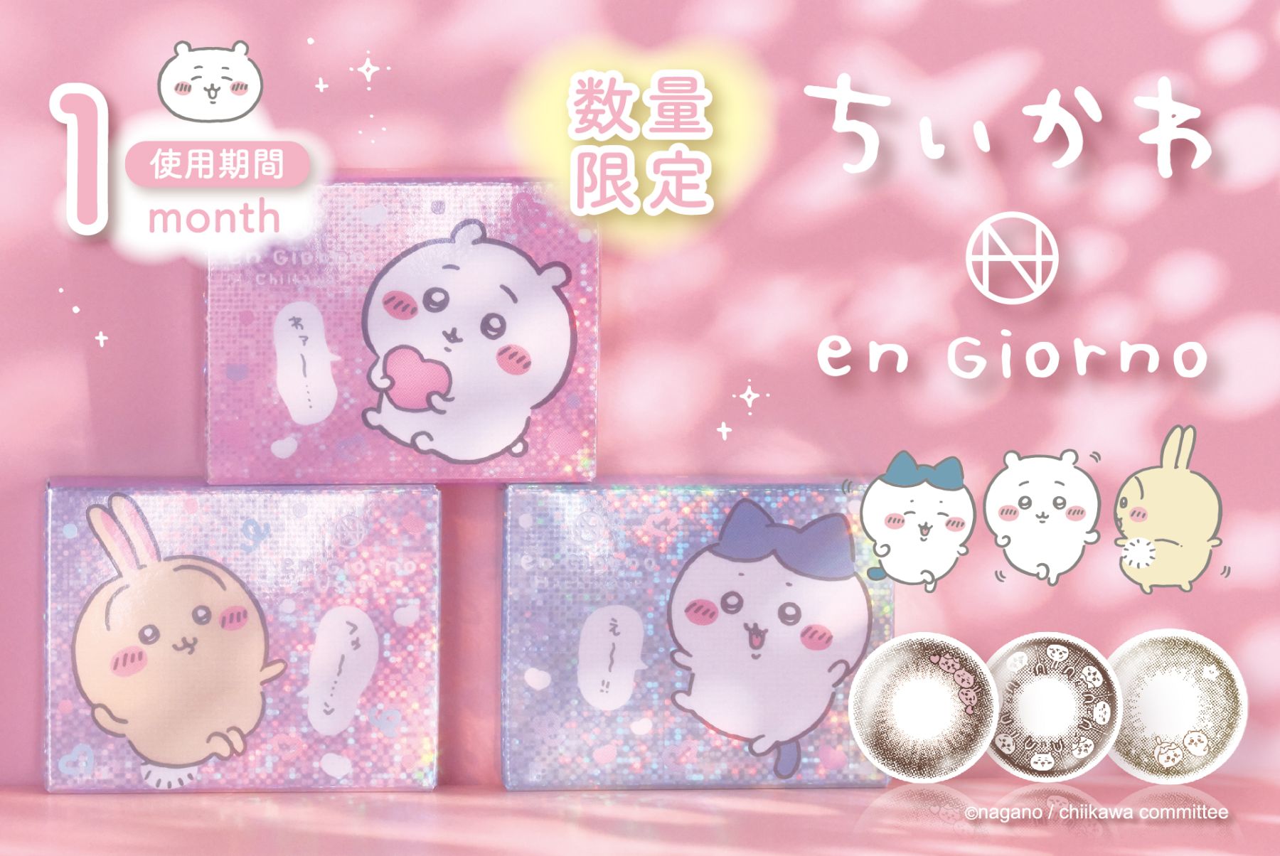 瞳の中にちいかわ！？カラコン「アンジョルノ」コラボ商品に「サスマタ
