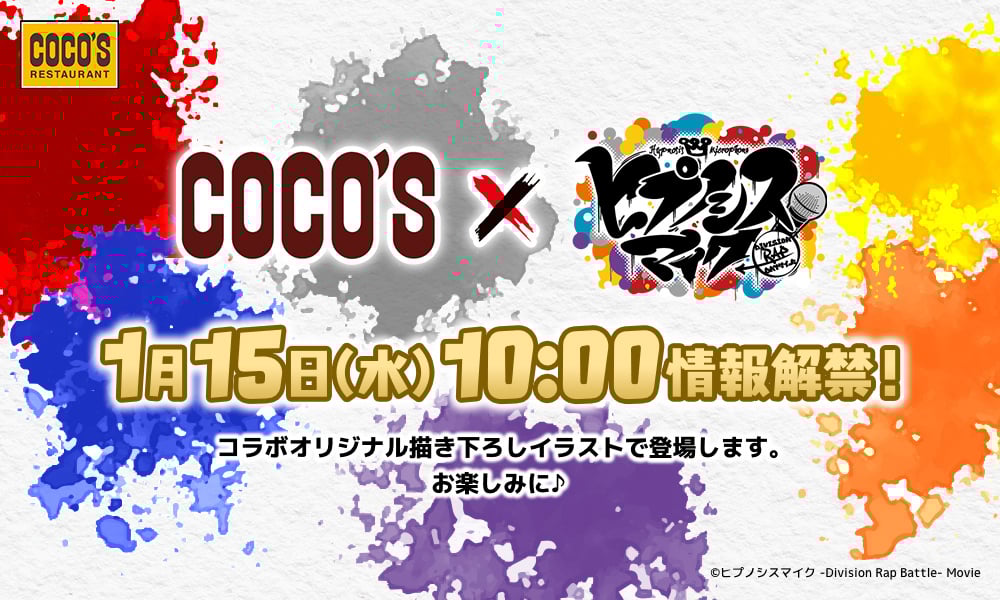 ヒプマイ×ココス」激アツコラボキャンペーン開催！描き下ろしイラスト