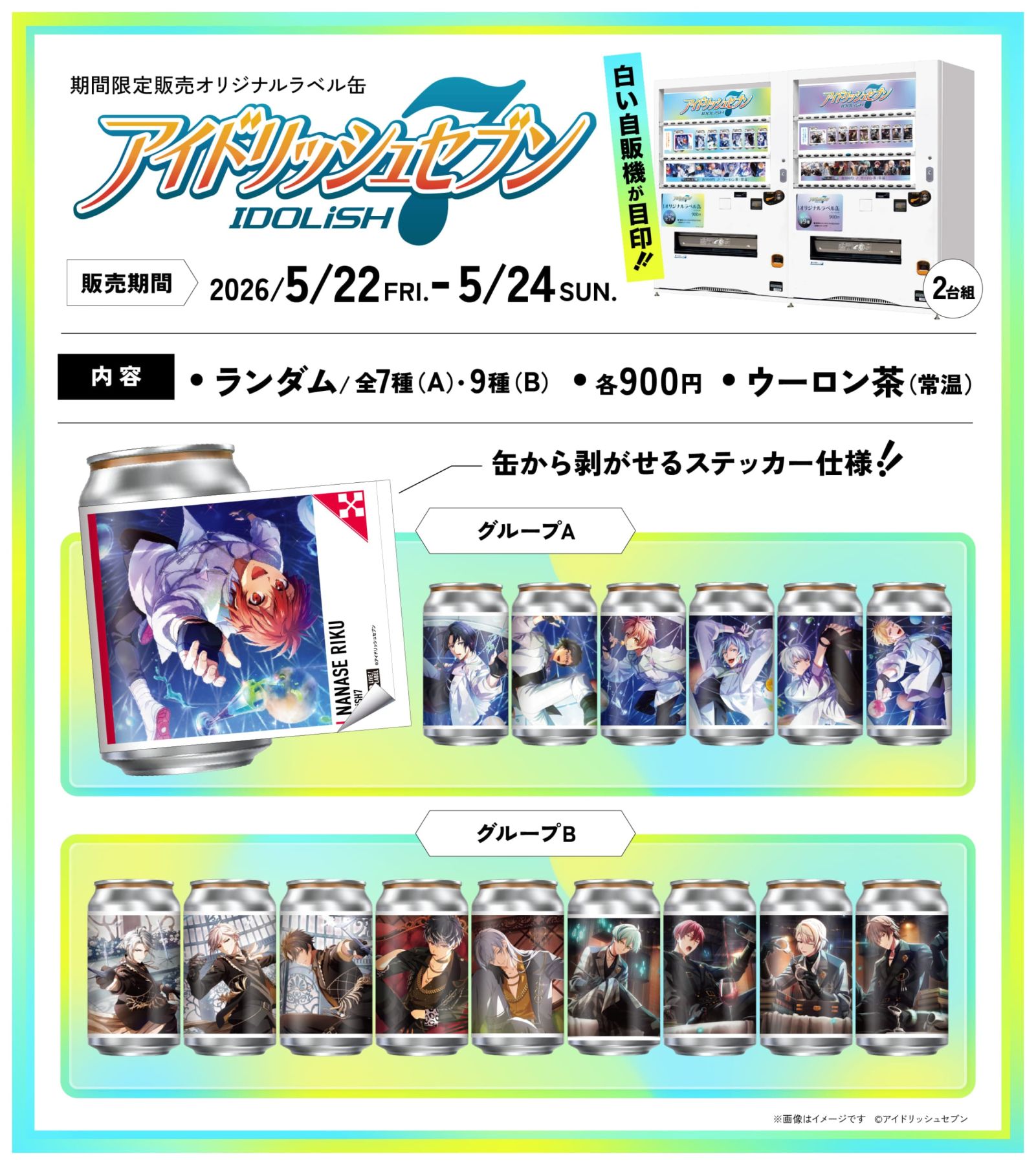 アイナナ×TAG LIVE LABEL」コラボ第2弾オリジナルラベル缶が5月25日