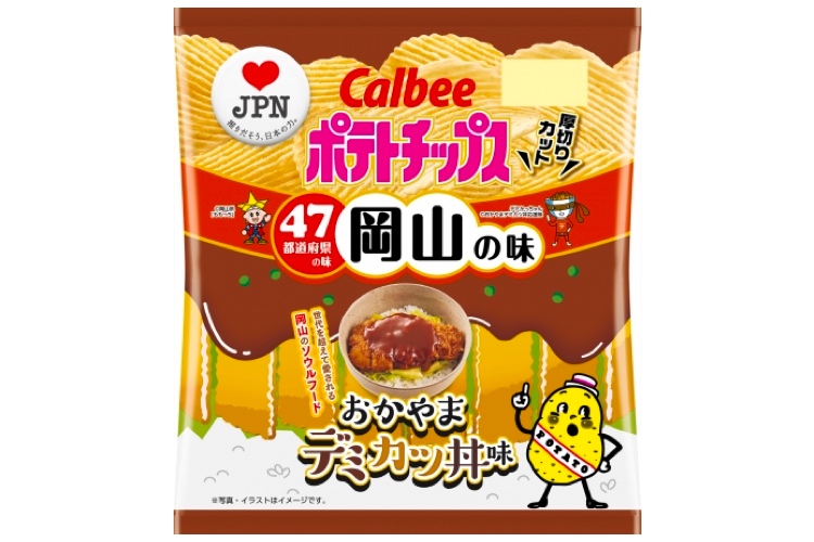 岡山の味 ポテトチップス おかやまデミカツ丼味 が数量 期間限定発売 19年9月9日 エキサイトニュース