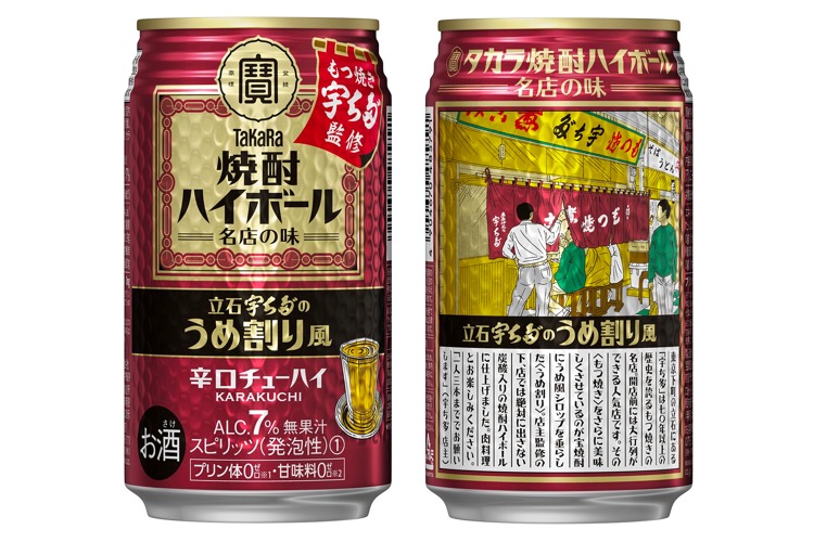 チューハイ好き必見 タカラ 焼酎ハイボール 立石 宇ち多 のうめ割り風 年9月28日 エキサイトニュース