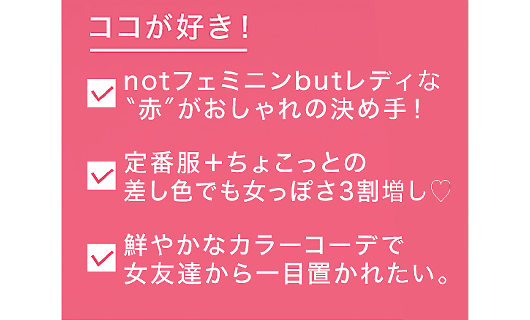 おしゃれ度が急上昇しちゃう 赤 ネイビー 白の春コーデ ローリエプレス