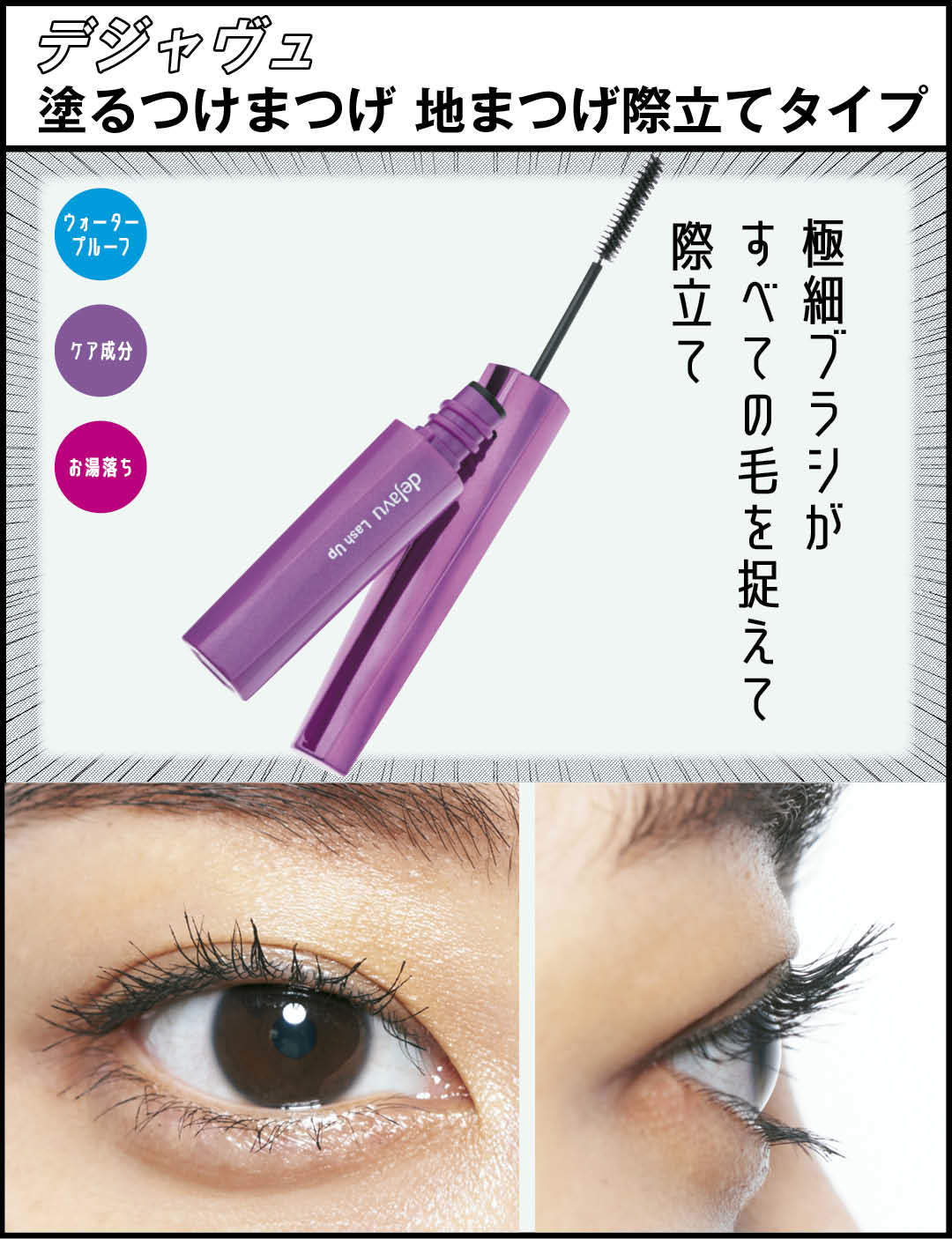 もともとまつ毛長いんだね って言われる 地まつげ見せの天才マスカラ ローリエプレス