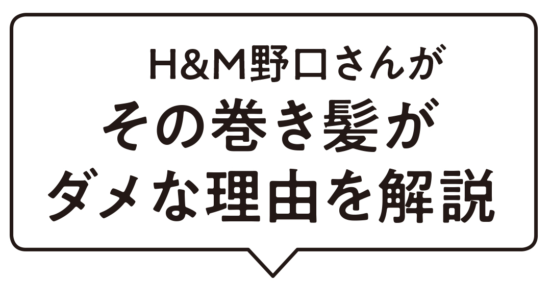 春の 巻き髪ヘア やっちゃいがちな残念ヘアはこの3パターン ローリエプレス