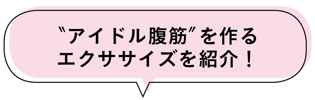 憧れ腹筋女子 モーニング娘 19の生田衣梨奈さん 石田亜佑美さんの秘密を徹底取材 ローリエプレス