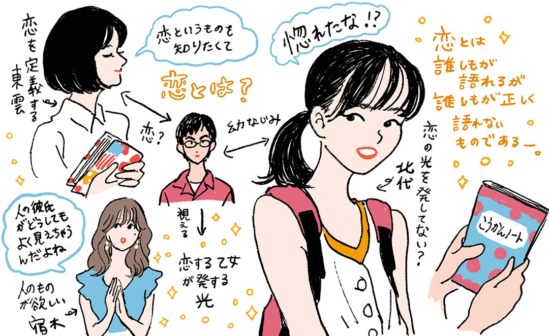 恋を解く女from 恋は光 イラストレーター チヤキが描く映画の中の愛すべき女子図鑑 ローリエプレス