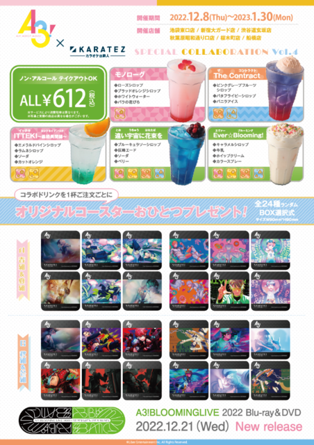 A3！（エースリー）』×カラオケの鉄人コラボvol.4開催！楽曲をイメージ 
