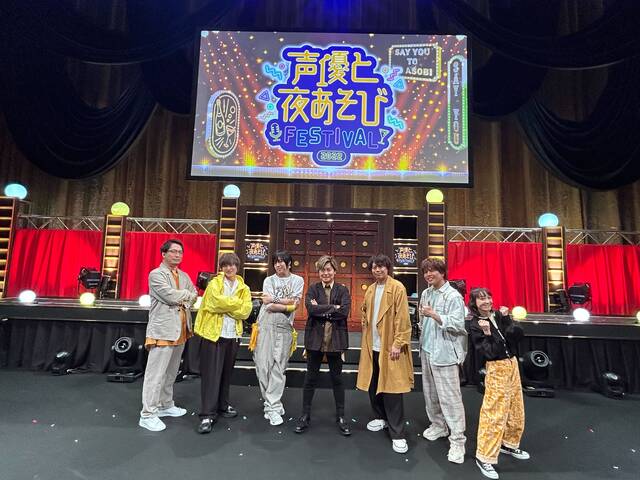 声優と夜あそび フェスティバル 2022』イベントレポート到着！石川界人