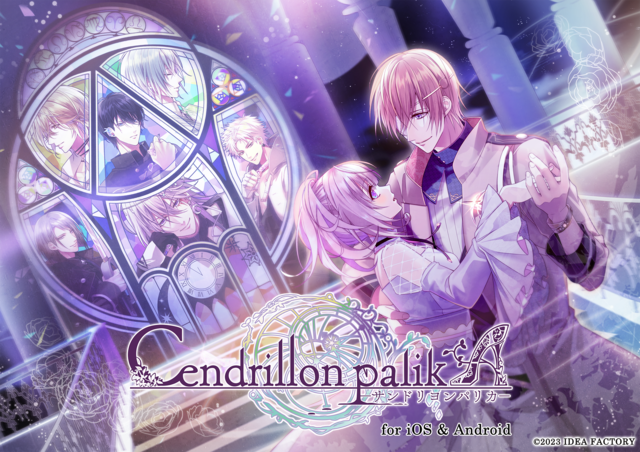 Cendrillon palikA（サンドリヨンパリカ）』が「オトメイト