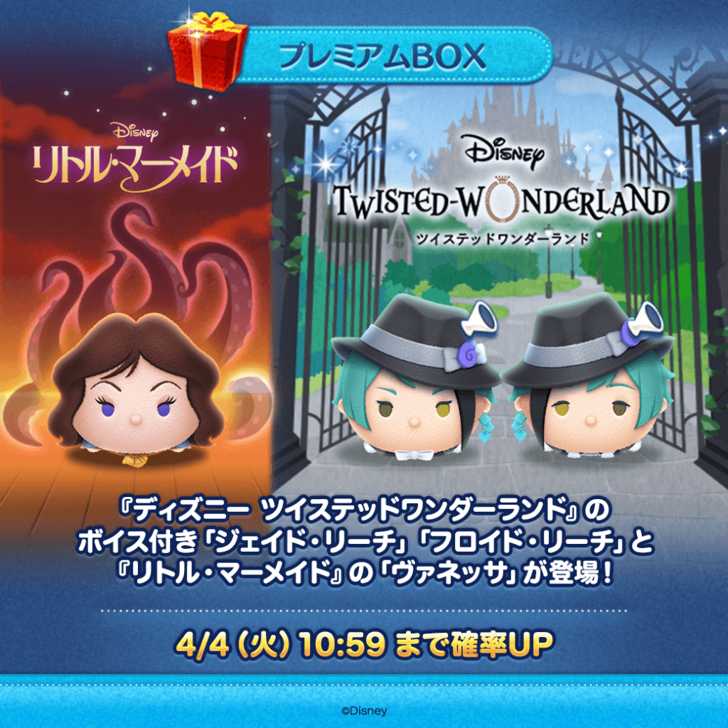 ツムツム』にジェイドとフロイドがボイスつきツムとして登場。ツム姿の