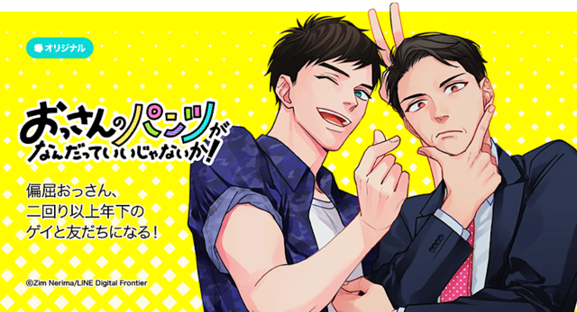 漫画 ゲイなんて苦手だったのに 青年の言葉が男の胸に響くのは おっさんのパンツがなんだっていいじゃないか 第4話 22年5月15日 エキサイトニュース