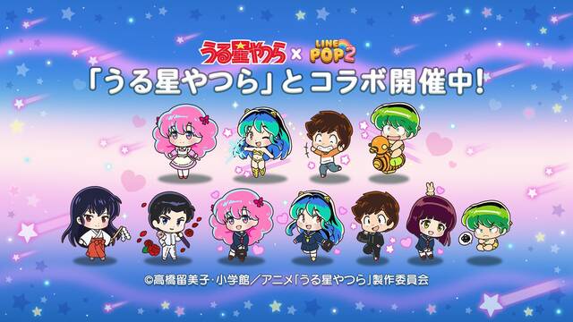 うる星やつら』が「LINE POP2」とコラボ！オリジナルLINEスタンプが