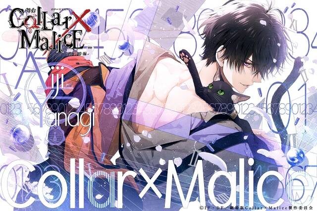 舞台『Collar×Malice -柳愛時編-』が公演決定！2023年5月、聖地“新宿