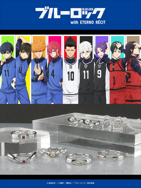 ブルーロック』の本格シルバーアクセサリーシリーズが登場！キャラ