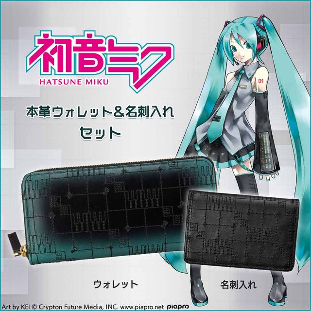 初音ミク』イメージの本革財布と名刺入れがセットで発売！ミクの歌声と