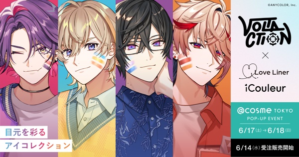 にじさんじの男性ユニット「VOLTACTION」とアイメイクブランド「ラブ