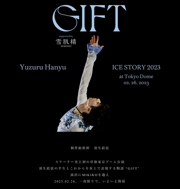羽生結弦GIFTポスター