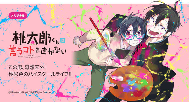 漫画 自称 天才 男子校の美術部員がヤバすぎた件 桃太郎くんは言うコトをきかない 第1話 22年5月日 エキサイトニュース
