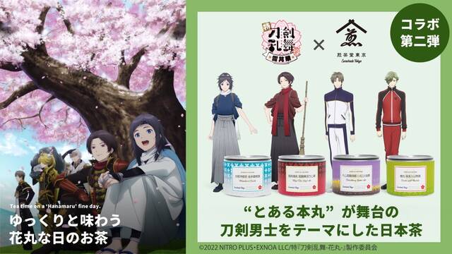 特『刀剣乱舞-花丸-』～雪月華～」と煎茶専門店がコラボ！大和守安定
