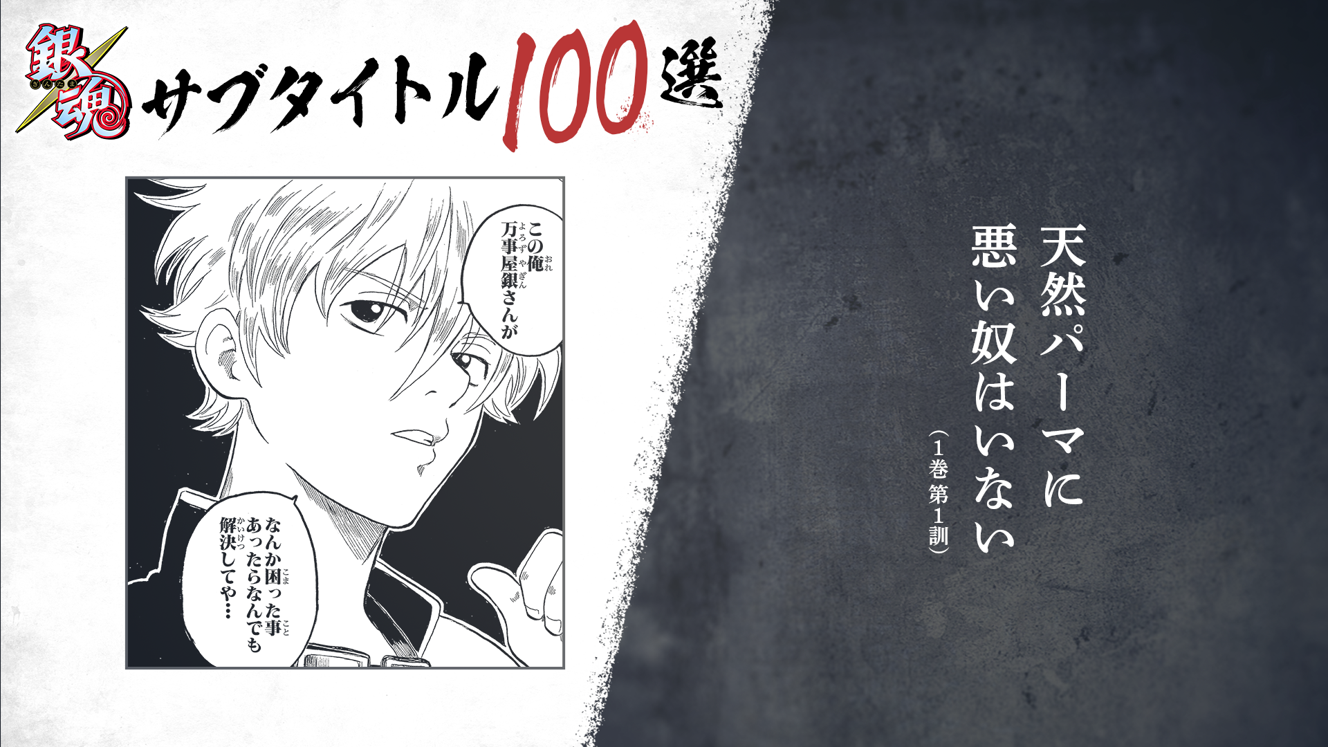【レア】銀魂 ちびぐるみvol.2 坂田 銀時 銀さん 杉田智和 銀魂』坂田銀時（CV：杉田智和）がサブタイトルを100個読み上げる動画