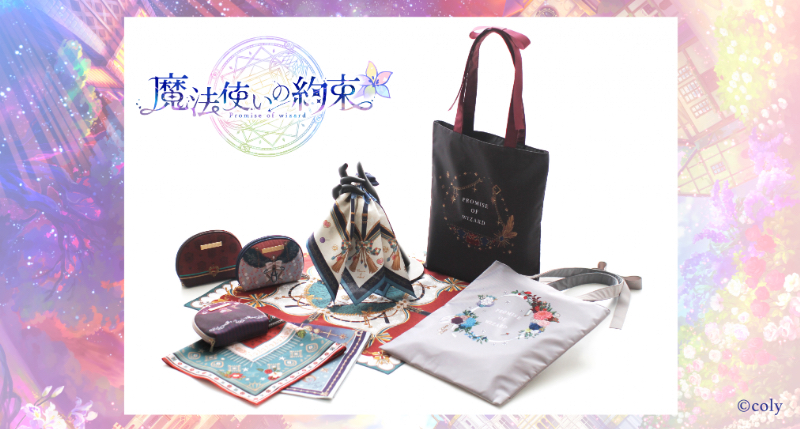まほやく』ゲーム内イベントの世界観を落とし込んだハンカチーフ