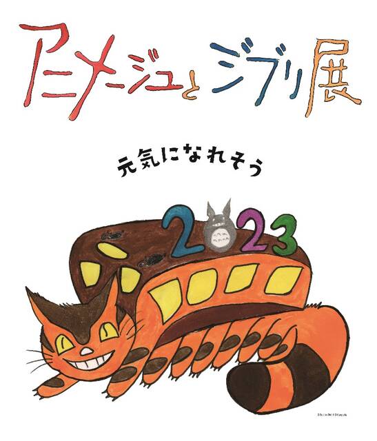 150人限定「アニメージュとジブリ展」特別企画 鈴木敏夫さん＆カンヤダさんサイン会と先行内覧会のセット券が販売決定 (2022年12月14日) -  エキサイトニュース