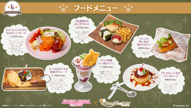 プリコネR』コラボカフェ「カフェ・ナッシュカッツェ出張店」が