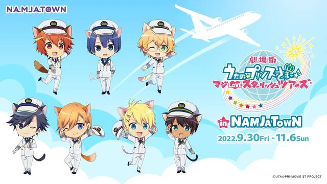 うたプリ ナンジャコラボが開催 劇中衣装を身にまとった ちびキャラst Rishに会いに行こう 22年9月14日 エキサイトニュース 2 7