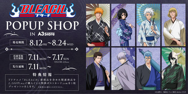 一護、シファーなど8人が番傘を持った爽やかな姿で登場！『BLEACH』の