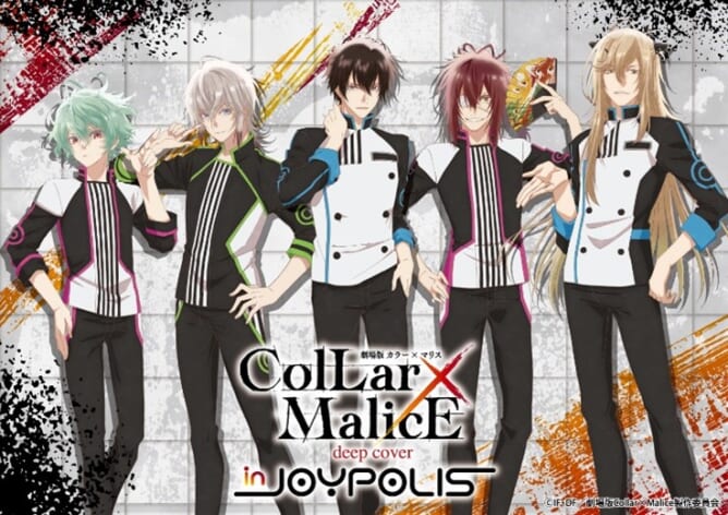 KAITO ［まとめ売り］ジョイポリスコラボ オトメイト」×「東京ジョイポリス」『Collar×Malice』コラボの詳細が