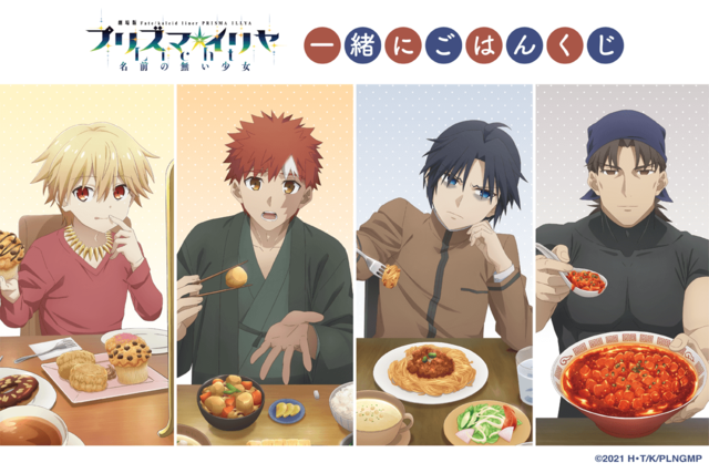 Fate』士郎、ジュリアン、綺礼、ギルのオンラインくじが9月6日に発売