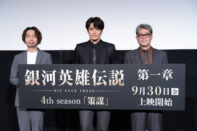 宮野真守 諏訪部順一が登壇した 銀河英雄伝説 Die Neue These 策謀 第一章 舞台挨拶のオフィシャルレポートが到着 22年9月29日 エキサイトニュース