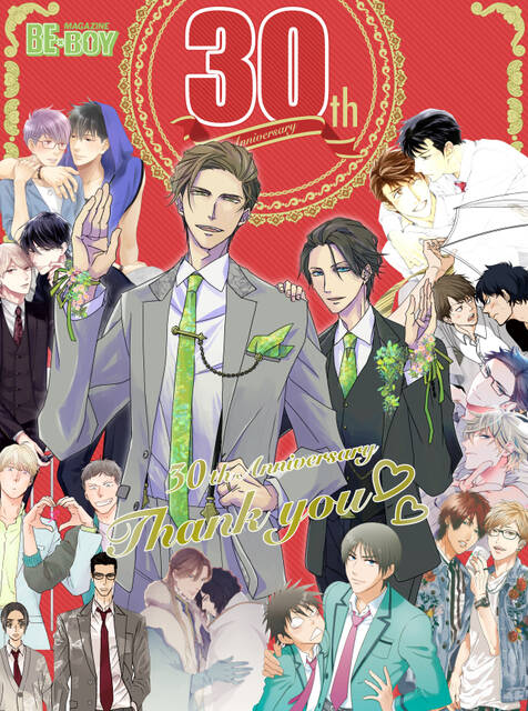 ボーイズラブ漫画の老舗「マガビー」が30周年。アニメイト限定セット