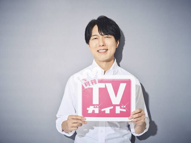 神谷浩史が「月刊TVガイド新春超特大号」に登場！ 購入者特典で全6種の