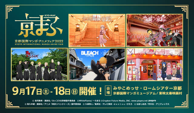 京まふ22 東リべ Bleach など5作品のコラボビジュアル公開 Spy Family ヒロアカ などのステージ全プログラムやグッズ情報第一弾も 22年8月24日 エキサイトニュース