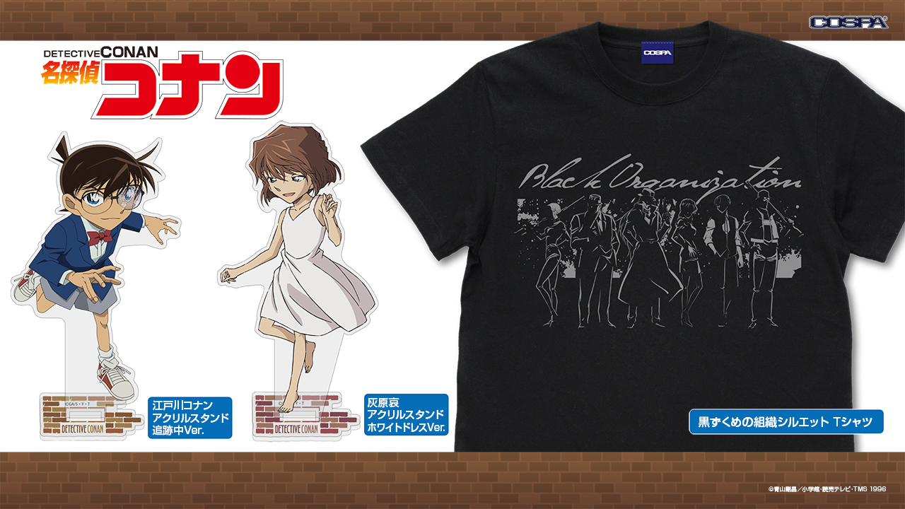 名探偵コナン』コナン・灰原哀のアクリルスタンド、“黒ずくめの組織”のTシャツが発売！ (2023年4月16日) - エキサイトニュース