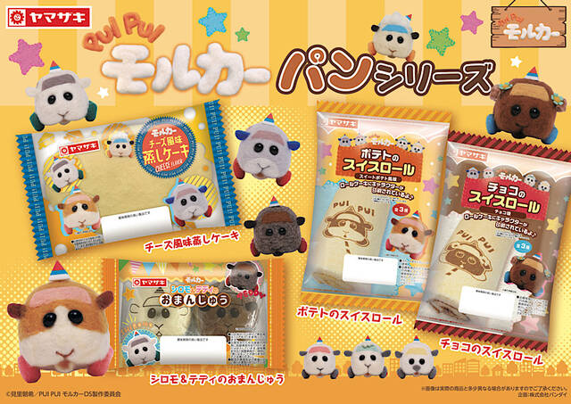 PUI PUI モルカー』のパン、全4種類が発売！ポテトのスイスロールや