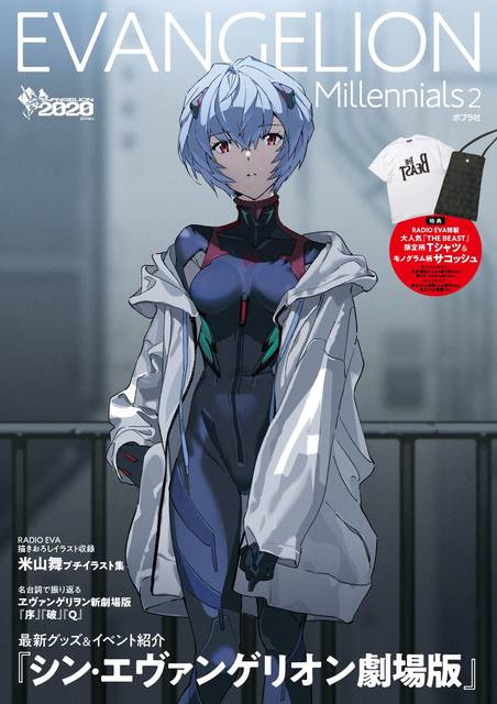 エヴァ 公式ファッションプロジェクト Radio Eva オフィシャルbook第2弾が発売 豪華付録も 年7月19日 エキサイトニュース