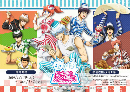 銀さんのドリンクも アニメイトカフェ 銀魂 コラボ Gintama Diner のメニューをご紹介 19年12月5日 エキサイトニュース 2 3